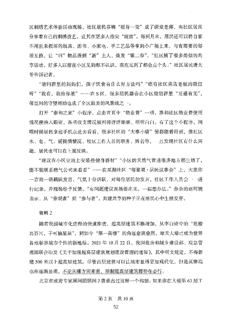 14申论极致模考（国考版）题本（2025国考最新版）公众号：上岸的资料_2026考公资料_（10）粉笔_2025粉笔国考省考980（课＋笔记）_粉笔980（25多省）_02025国考粉笔980系统班