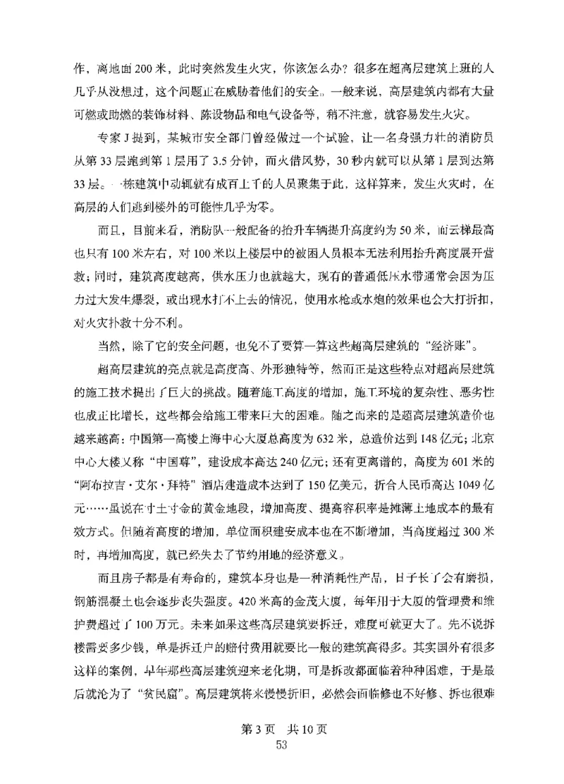 14申论极致模考（国考版）题本（2025国考最新版）公众号：上岸的资料_2026考公资料_（10）粉笔_2025粉笔国考省考980（课＋笔记）_粉笔980（25多省）_02025国考粉笔980系统班