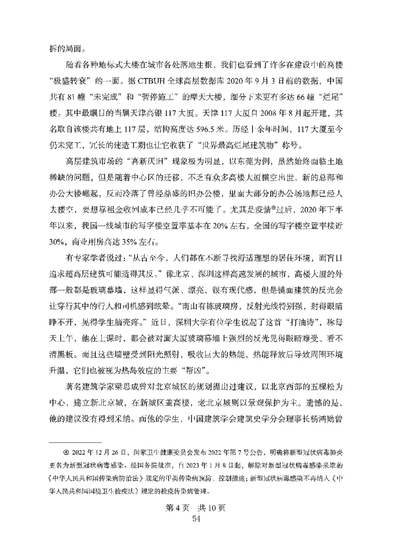 14申论极致模考（国考版）题本（2025国考最新版）公众号：上岸的资料_2026考公资料_（10）粉笔_2025粉笔国考省考980（课＋笔记）_粉笔980（25多省）_02025国考粉笔980系统班