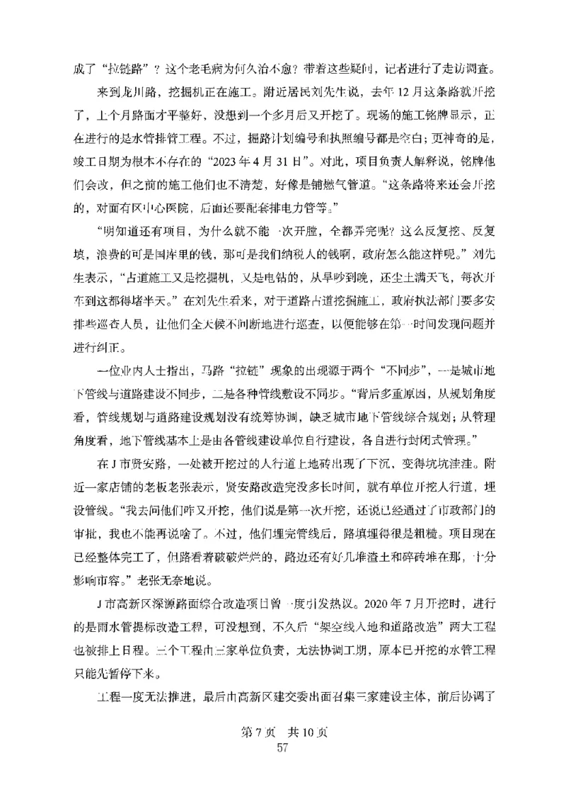 14申论极致模考（国考版）题本（2025国考最新版）公众号：上岸的资料_2026考公资料_（10）粉笔_2025粉笔国考省考980（课＋笔记）_粉笔980（25多省）_02025国考粉笔980系统班