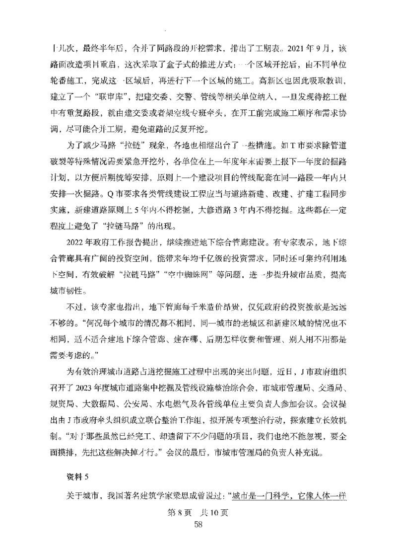 14申论极致模考（国考版）题本（2025国考最新版）公众号：上岸的资料_2026考公资料_（10）粉笔_2025粉笔国考省考980（课＋笔记）_粉笔980（25多省）_02025国考粉笔980系统班