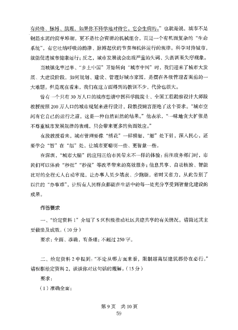 14申论极致模考（国考版）题本（2025国考最新版）公众号：上岸的资料_2026考公资料_（10）粉笔_2025粉笔国考省考980（课＋笔记）_粉笔980（25多省）_02025国考粉笔980系统班