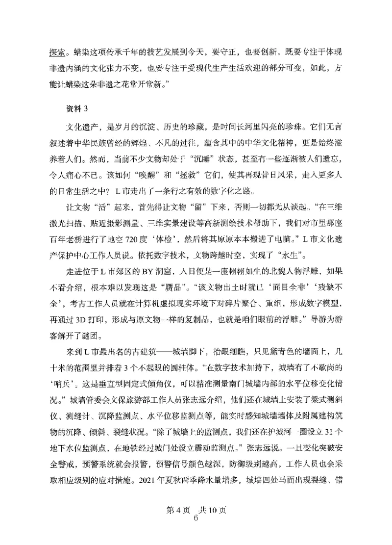 14申论极致模考（国考版）题本（2025国考最新版）公众号：上岸的资料_2026考公资料_（10）粉笔_2025粉笔国考省考980（课＋笔记）_粉笔980（25多省）_02025国考粉笔980系统班