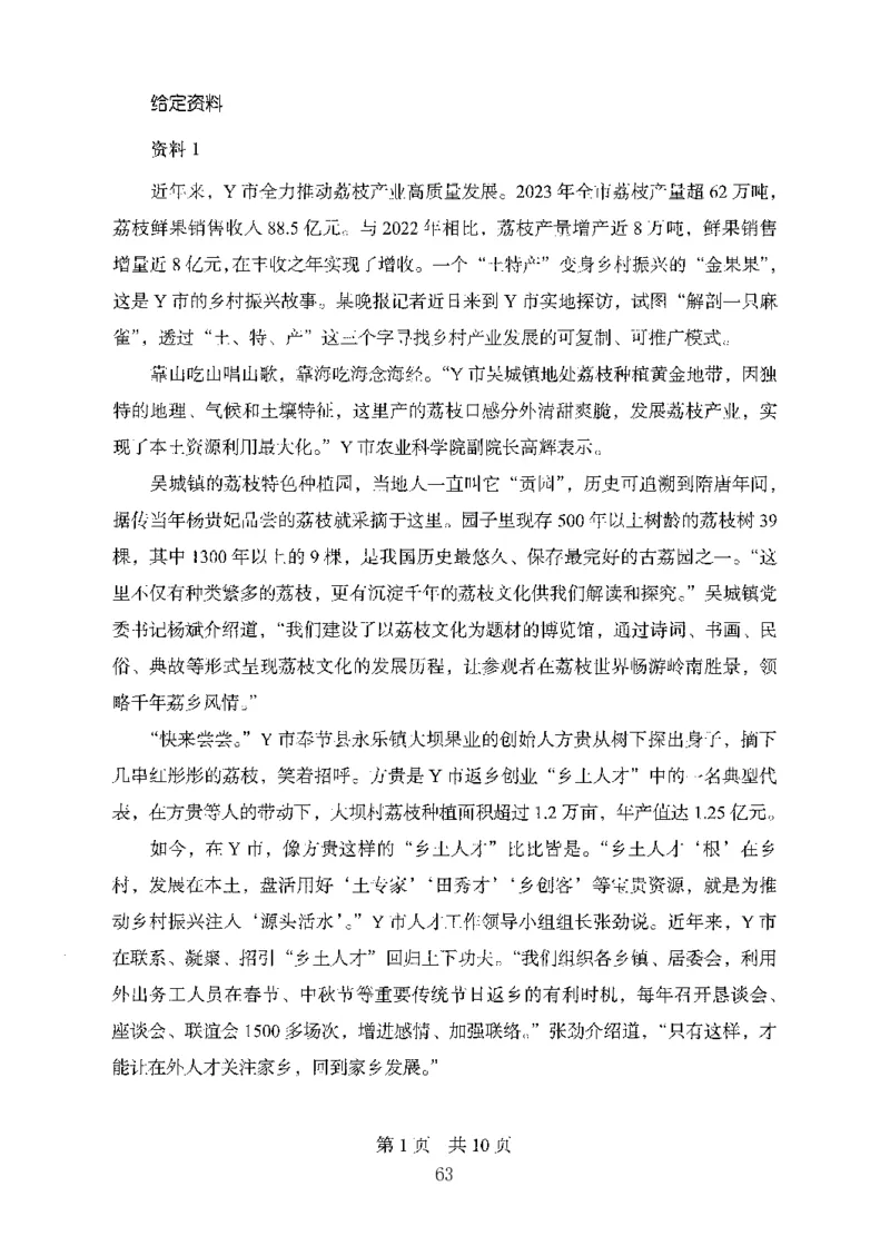 14申论极致模考（国考版）题本（2025国考最新版）公众号：上岸的资料_2026考公资料_（10）粉笔_2025粉笔国考省考980（课＋笔记）_粉笔980（25多省）_02025国考粉笔980系统班