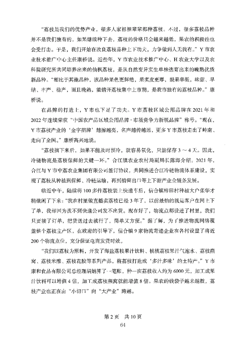 14申论极致模考（国考版）题本（2025国考最新版）公众号：上岸的资料_2026考公资料_（10）粉笔_2025粉笔国考省考980（课＋笔记）_粉笔980（25多省）_02025国考粉笔980系统班