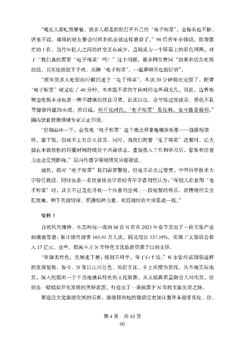 14申论极致模考（国考版）题本（2025国考最新版）公众号：上岸的资料_2026考公资料_（10）粉笔_2025粉笔国考省考980（课＋笔记）_粉笔980（25多省）_02025国考粉笔980系统班