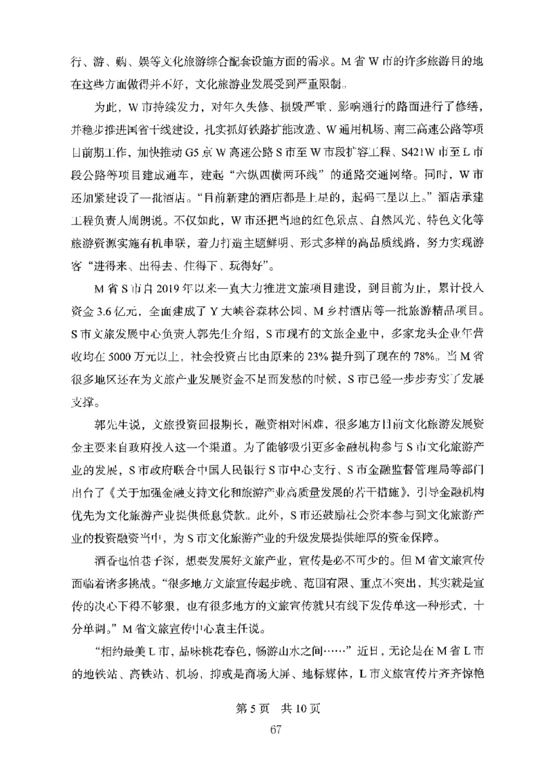 14申论极致模考（国考版）题本（2025国考最新版）公众号：上岸的资料_2026考公资料_（10）粉笔_2025粉笔国考省考980（课＋笔记）_粉笔980（25多省）_02025国考粉笔980系统班