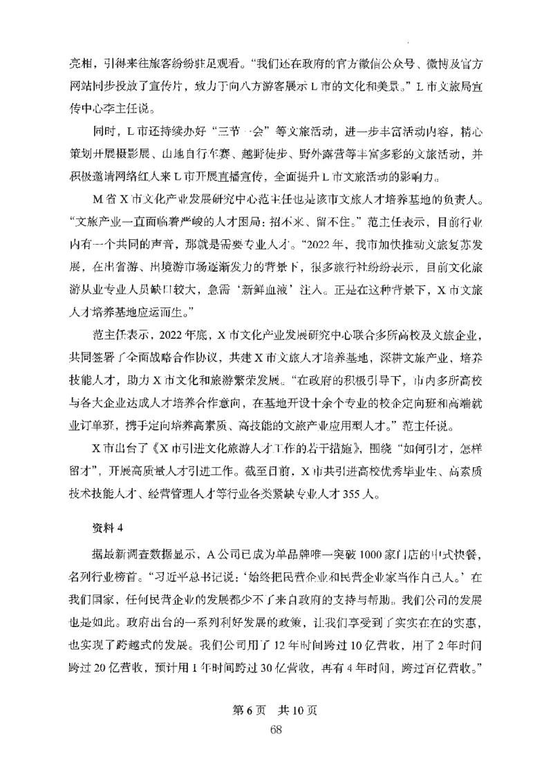 14申论极致模考（国考版）题本（2025国考最新版）公众号：上岸的资料_2026考公资料_（10）粉笔_2025粉笔国考省考980（课＋笔记）_粉笔980（25多省）_02025国考粉笔980系统班