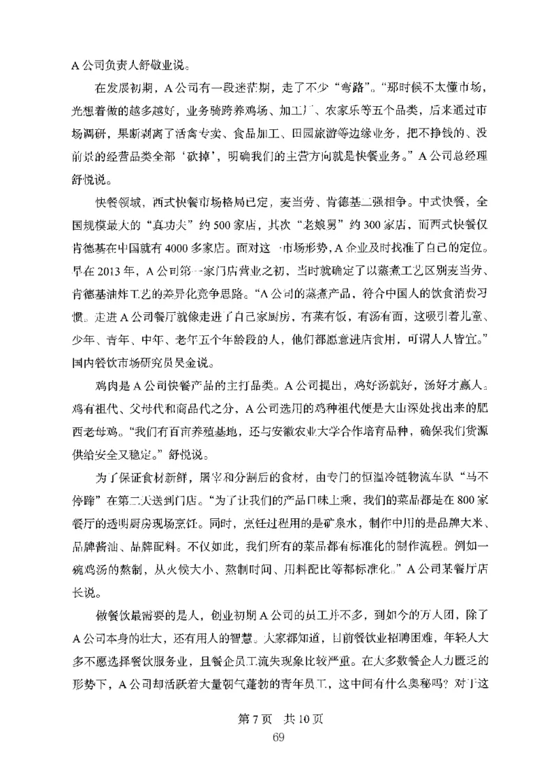 14申论极致模考（国考版）题本（2025国考最新版）公众号：上岸的资料_2026考公资料_（10）粉笔_2025粉笔国考省考980（课＋笔记）_粉笔980（25多省）_02025国考粉笔980系统班