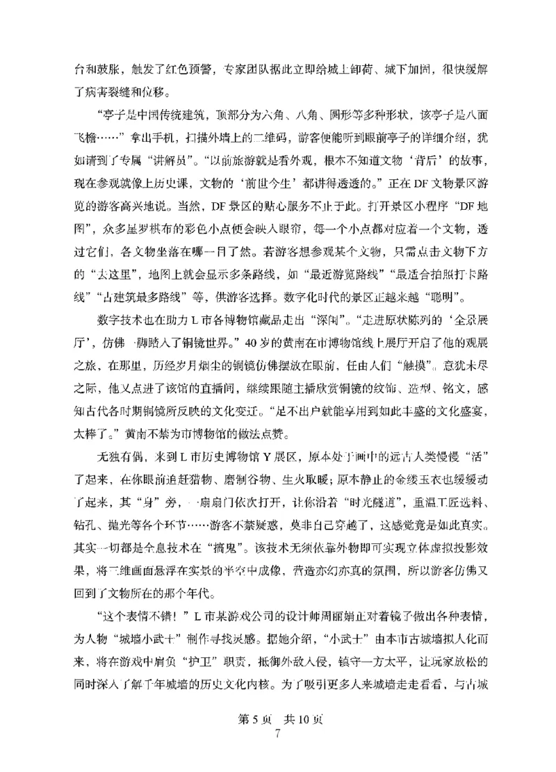 14申论极致模考（国考版）题本（2025国考最新版）公众号：上岸的资料_2026考公资料_（10）粉笔_2025粉笔国考省考980（课＋笔记）_粉笔980（25多省）_02025国考粉笔980系统班