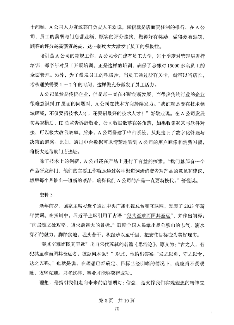 14申论极致模考（国考版）题本（2025国考最新版）公众号：上岸的资料_2026考公资料_（10）粉笔_2025粉笔国考省考980（课＋笔记）_粉笔980（25多省）_02025国考粉笔980系统班