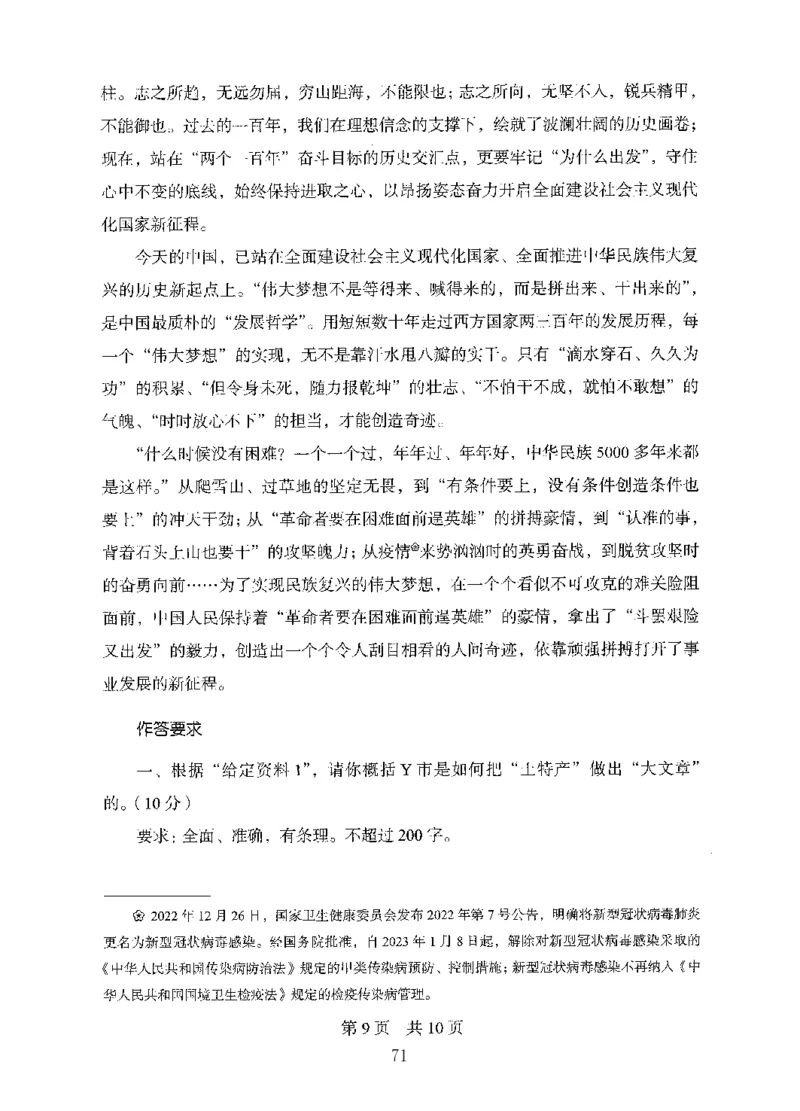 14申论极致模考（国考版）题本（2025国考最新版）公众号：上岸的资料_2026考公资料_（10）粉笔_2025粉笔国考省考980（课＋笔记）_粉笔980（25多省）_02025国考粉笔980系统班