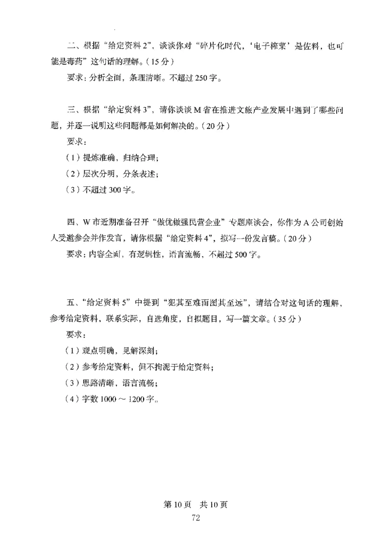 14申论极致模考（国考版）题本（2025国考最新版）公众号：上岸的资料_2026考公资料_（10）粉笔_2025粉笔国考省考980（课＋笔记）_粉笔980（25多省）_02025国考粉笔980系统班