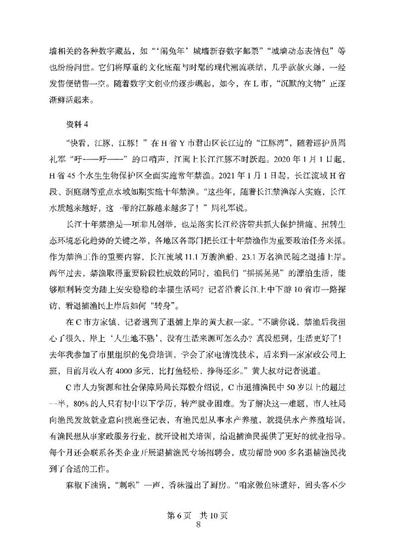 14申论极致模考（国考版）题本（2025国考最新版）公众号：上岸的资料_2026考公资料_（10）粉笔_2025粉笔国考省考980（课＋笔记）_粉笔980（25多省）_02025国考粉笔980系统班