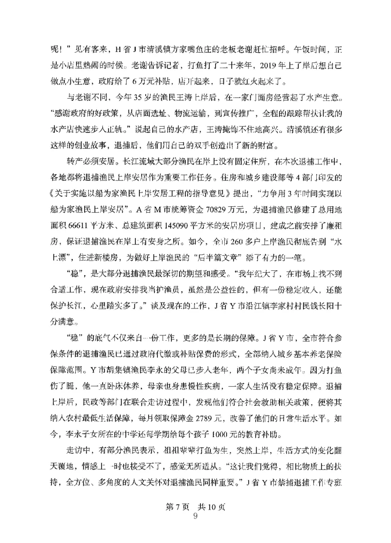 14申论极致模考（国考版）题本（2025国考最新版）公众号：上岸的资料_2026考公资料_（10）粉笔_2025粉笔国考省考980（课＋笔记）_粉笔980（25多省）_02025国考粉笔980系统班