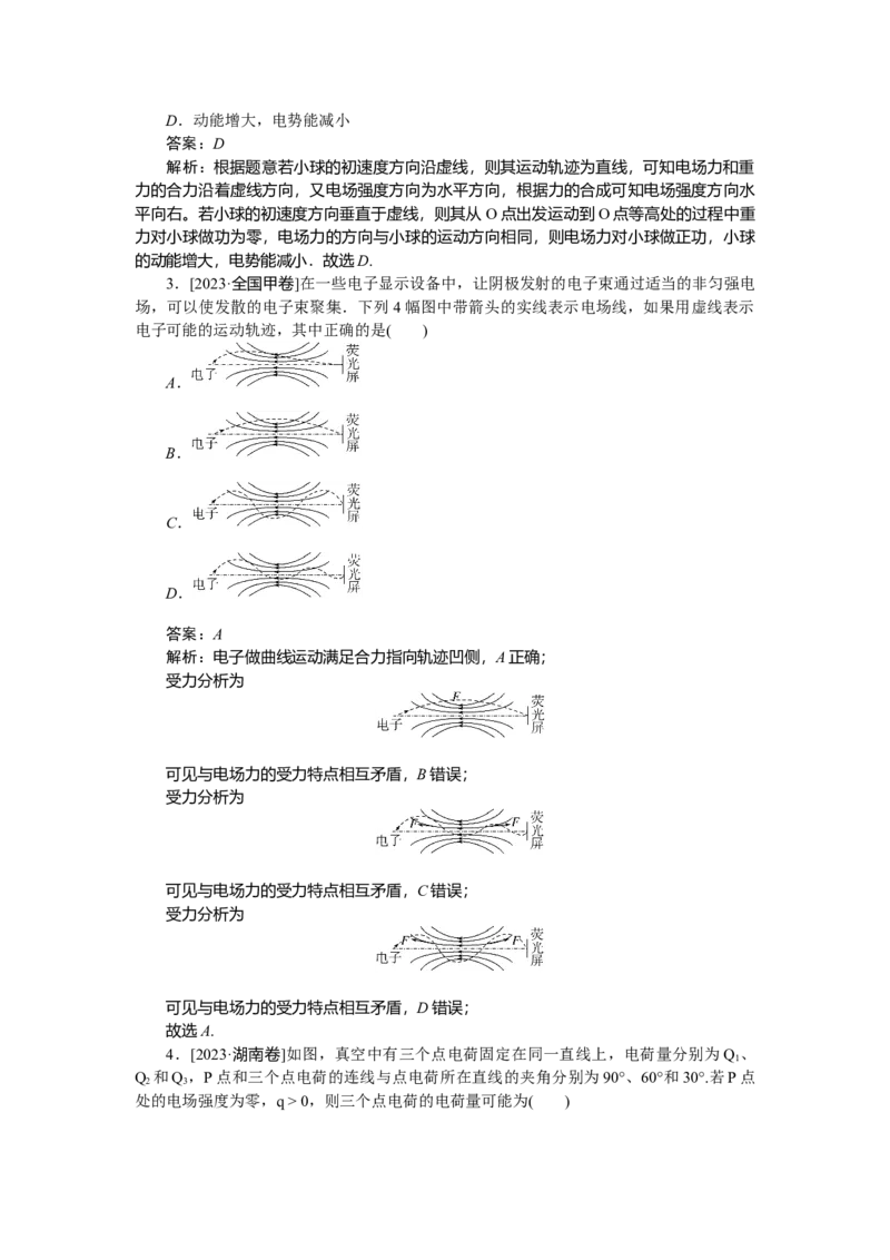第八章　静电场_2025高中教辅（后续还会更新新习题试卷）_2025高中全科《微专题&middot;小练习》_2025高中全科《微专题小练习》_2025版&middot;微专题小练习&middot;物理