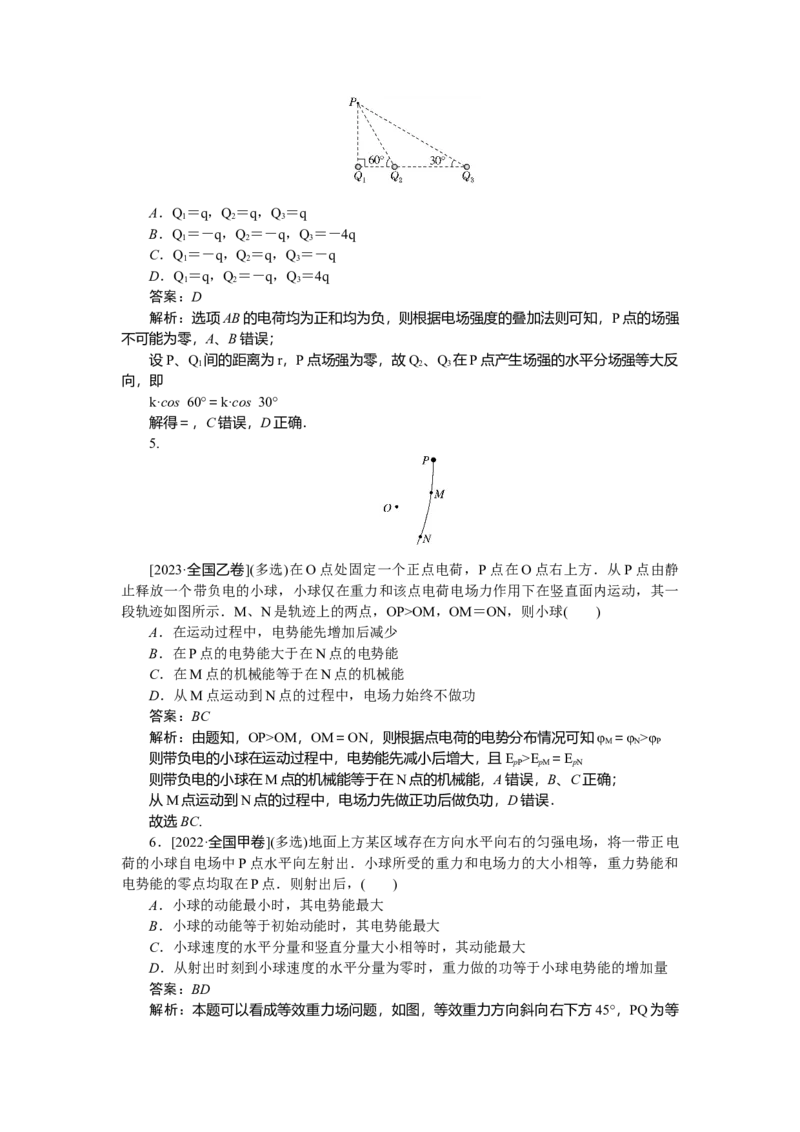 第八章　静电场_2025高中教辅（后续还会更新新习题试卷）_2025高中全科《微专题&middot;小练习》_2025高中全科《微专题小练习》_2025版&middot;微专题小练习&middot;物理