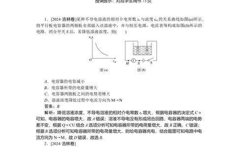 第八章　静电场_2025高中教辅（后续还会更新新习题试卷）_2025高中全科《微专题&middot;小练习》_2025高中全科《微专题小练习》_2025版&middot;微专题小练习&middot;物理