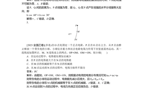 第八章　静电场_2025高中教辅（后续还会更新新习题试卷）_2025高中全科《微专题&middot;小练习》_2025高中全科《微专题小练习》_2025版&middot;微专题小练习&middot;物理