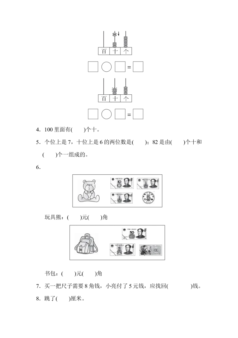 期末检测卷_一年级上下册资料_小学一年级学习资料-25年更新版_1-04、小学一年级数学下册_1-4-2、练习题、作业、试题、试卷_青岛版63_期末测试卷