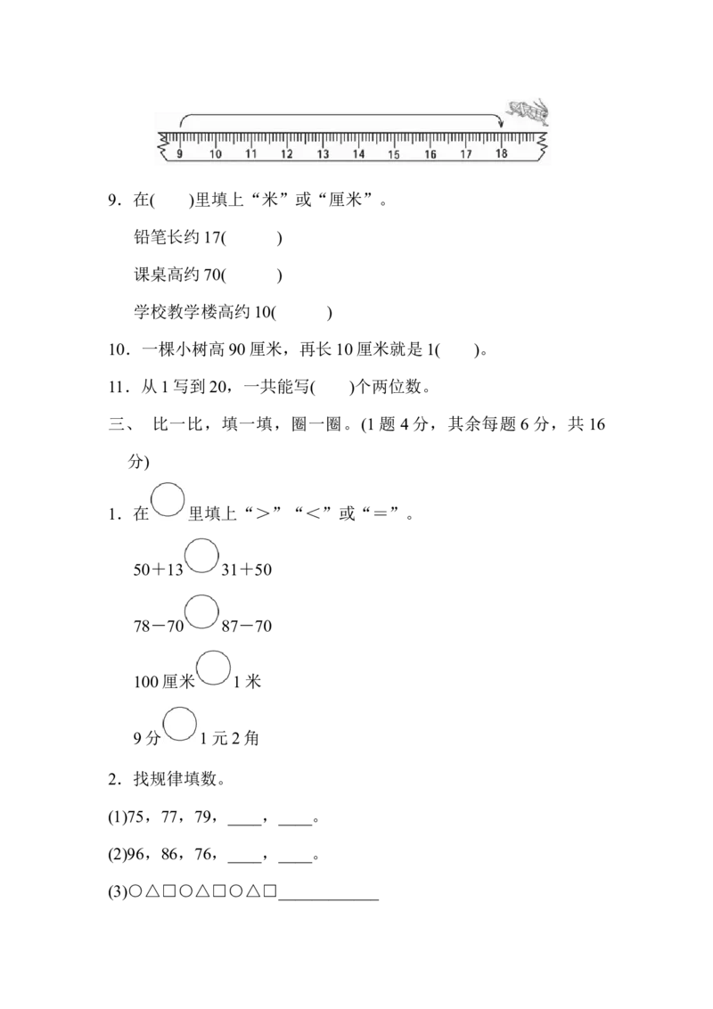 期末检测卷_一年级上下册资料_小学一年级学习资料-25年更新版_1-04、小学一年级数学下册_1-4-2、练习题、作业、试题、试卷_青岛版63_期末测试卷