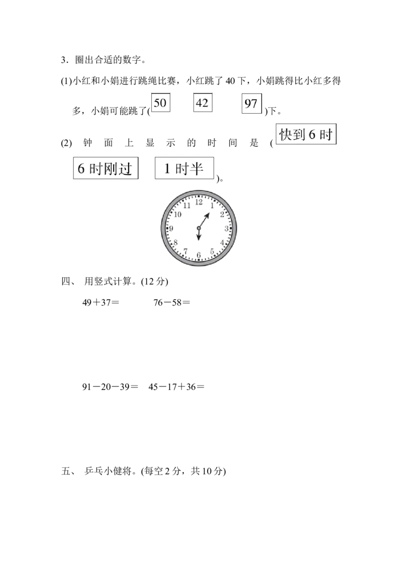 期末检测卷_一年级上下册资料_小学一年级学习资料-25年更新版_1-04、小学一年级数学下册_1-4-2、练习题、作业、试题、试卷_青岛版63_期末测试卷