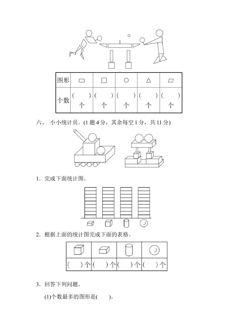 期末检测卷_一年级上下册资料_小学一年级学习资料-25年更新版_1-04、小学一年级数学下册_1-4-2、练习题、作业、试题、试卷_青岛版63_期末测试卷