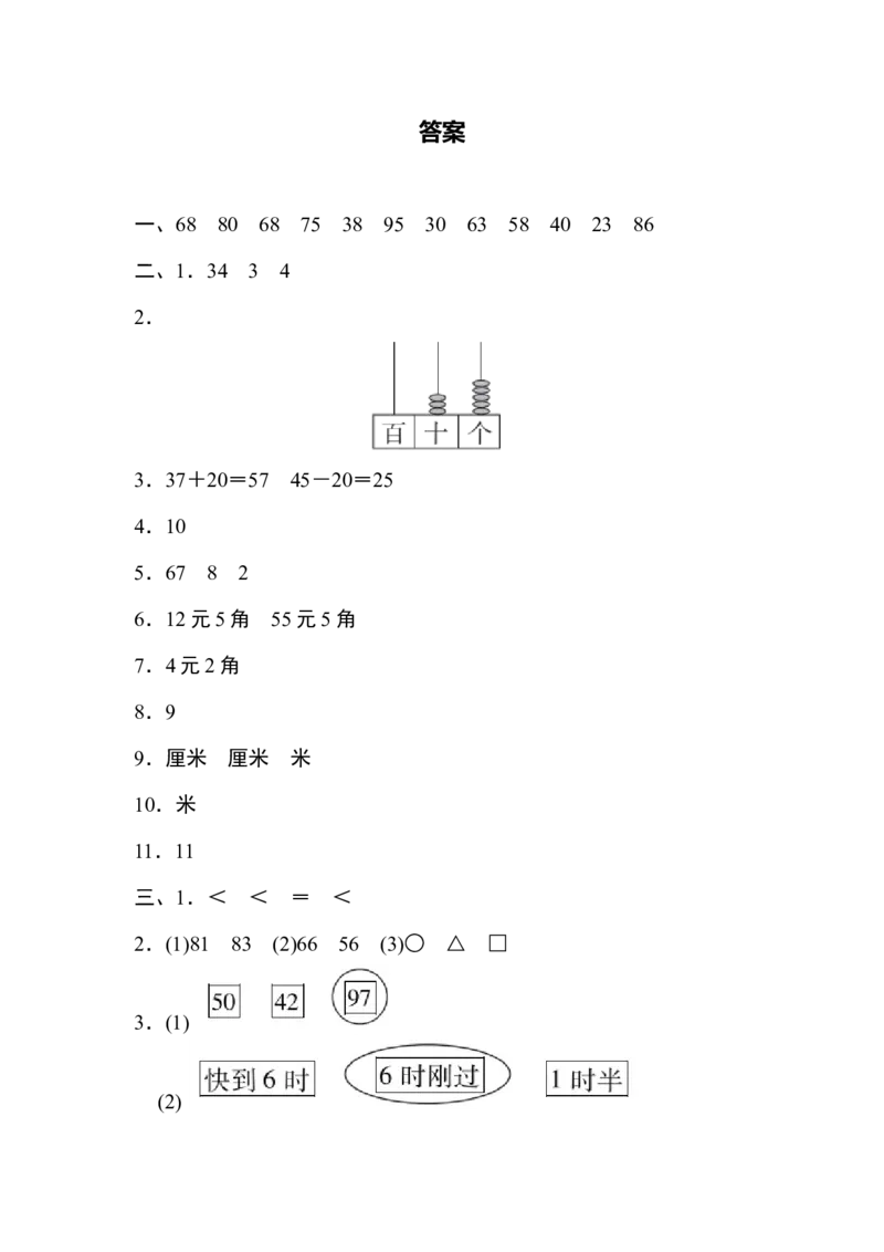 期末检测卷_一年级上下册资料_小学一年级学习资料-25年更新版_1-04、小学一年级数学下册_1-4-2、练习题、作业、试题、试卷_青岛版63_期末测试卷