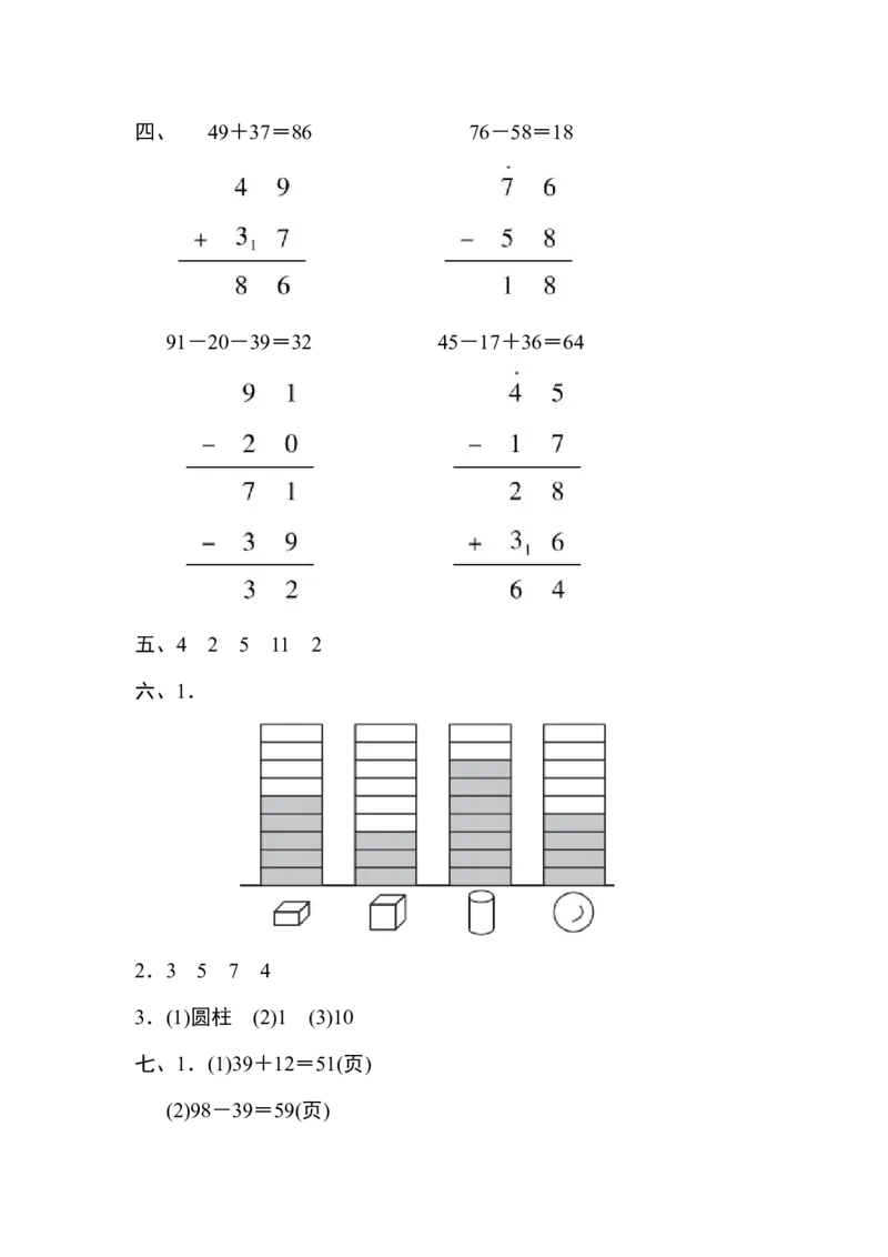 期末检测卷_一年级上下册资料_小学一年级学习资料-25年更新版_1-04、小学一年级数学下册_1-4-2、练习题、作业、试题、试卷_青岛版63_期末测试卷