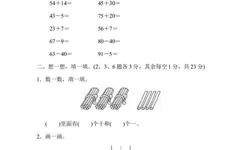 期末检测卷_一年级上下册资料_小学一年级学习资料-25年更新版_1-04、小学一年级数学下册_1-4-2、练习题、作业、试题、试卷_青岛版63_期末测试卷