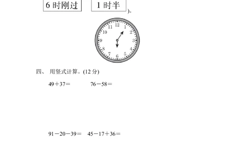 期末检测卷_一年级上下册资料_小学一年级学习资料-25年更新版_1-04、小学一年级数学下册_1-4-2、练习题、作业、试题、试卷_青岛版63_期末测试卷