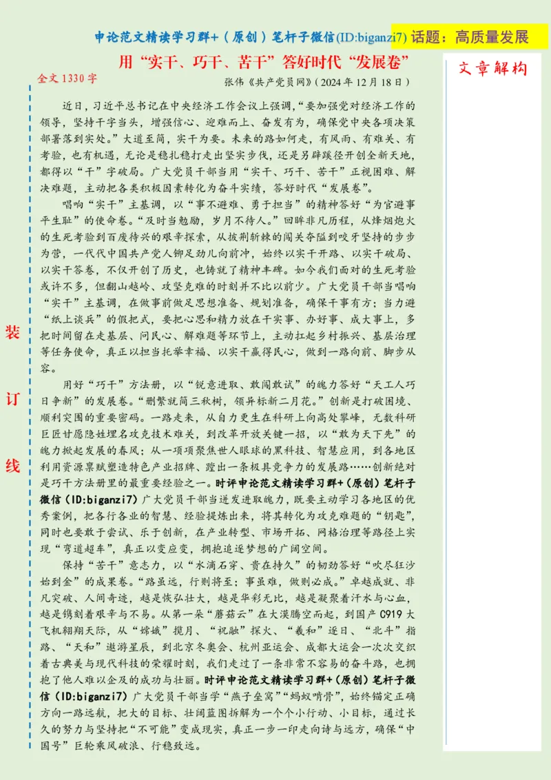 1227-未标注绿-用&ldquo;实干、巧干、苦干&rdquo;答好时代&ldquo;发展卷&rdquo;_2026考公资料_（57）申论材料_00、笔杆子晨读材料_2024笔杆子晨读_笔杆子12月时政_12月27日