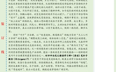 1227-未标注绿-用&ldquo;实干、巧干、苦干&rdquo;答好时代&ldquo;发展卷&rdquo;_2026考公资料_（57）申论材料_00、笔杆子晨读材料_2024笔杆子晨读_笔杆子12月时政_12月27日