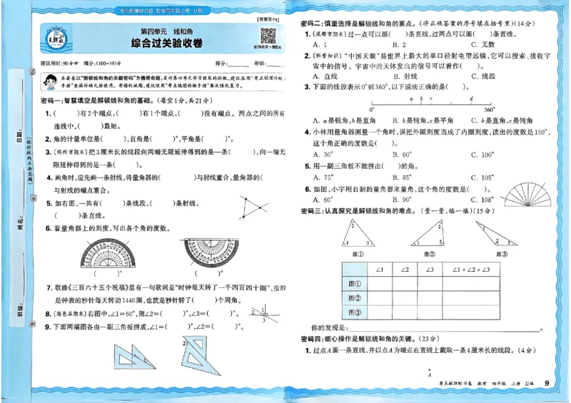 四年级数学上册冀教版25秋《王朝霞考点梳理时习卷》_25秋小学语数英习题试卷_数学_冀教版_1-6年级数学上册冀教版25秋《王朝霞考点梳理时习卷》