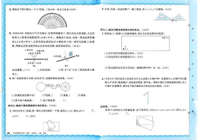 四年级数学上册冀教版25秋《王朝霞考点梳理时习卷》_25秋小学语数英习题试卷_数学_冀教版_1-6年级数学上册冀教版25秋《王朝霞考点梳理时习卷》