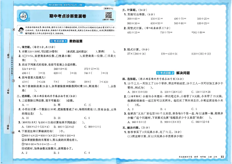 四年级数学上册冀教版25秋《王朝霞考点梳理时习卷》_25秋小学语数英习题试卷_数学_冀教版_1-6年级数学上册冀教版25秋《王朝霞考点梳理时习卷》