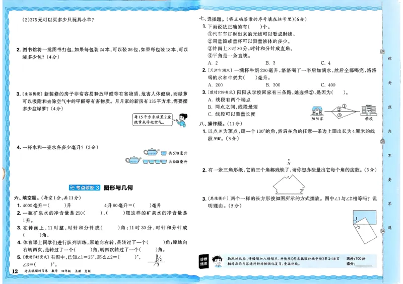 四年级数学上册冀教版25秋《王朝霞考点梳理时习卷》_25秋小学语数英习题试卷_数学_冀教版_1-6年级数学上册冀教版25秋《王朝霞考点梳理时习卷》