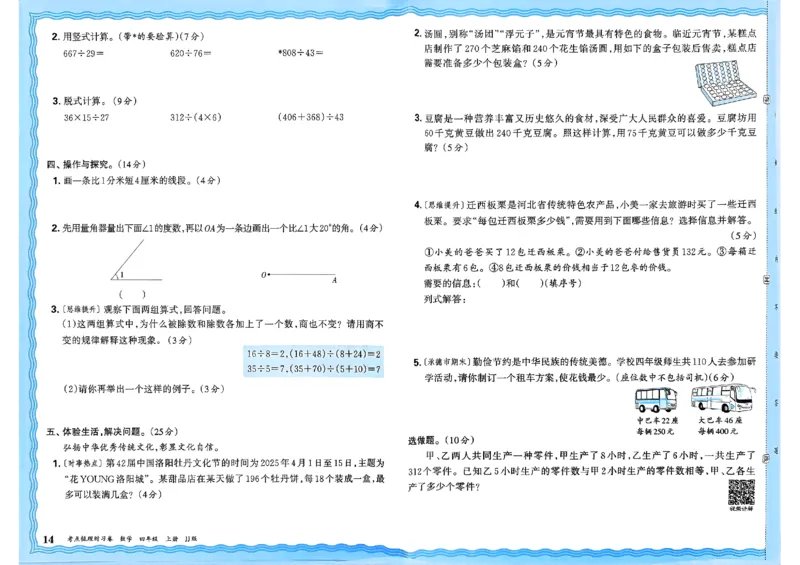 四年级数学上册冀教版25秋《王朝霞考点梳理时习卷》_25秋小学语数英习题试卷_数学_冀教版_1-6年级数学上册冀教版25秋《王朝霞考点梳理时习卷》