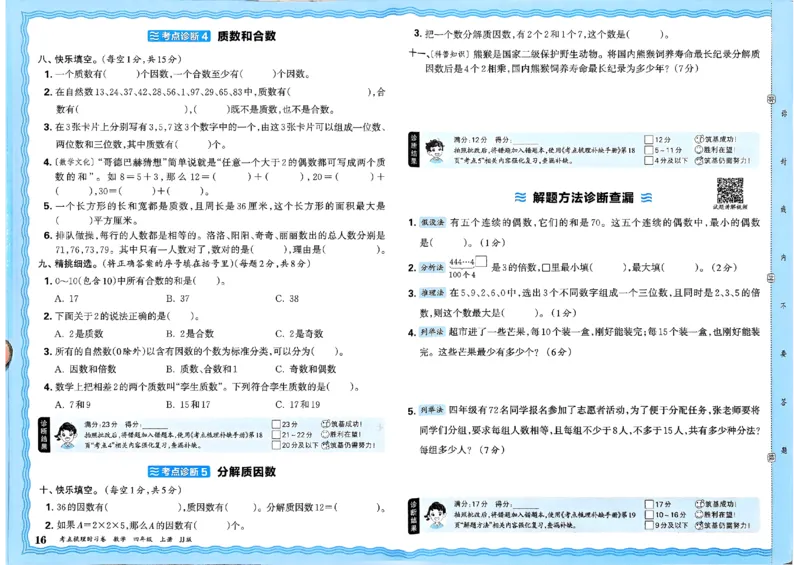 四年级数学上册冀教版25秋《王朝霞考点梳理时习卷》_25秋小学语数英习题试卷_数学_冀教版_1-6年级数学上册冀教版25秋《王朝霞考点梳理时习卷》