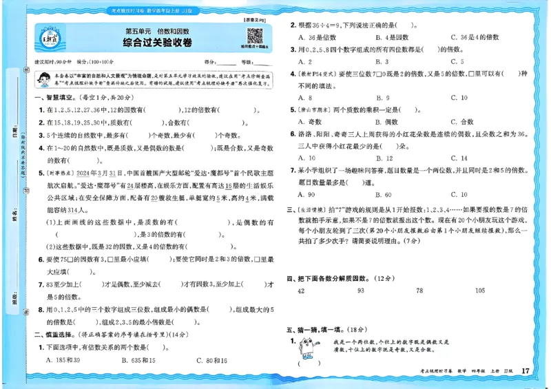 四年级数学上册冀教版25秋《王朝霞考点梳理时习卷》_25秋小学语数英习题试卷_数学_冀教版_1-6年级数学上册冀教版25秋《王朝霞考点梳理时习卷》