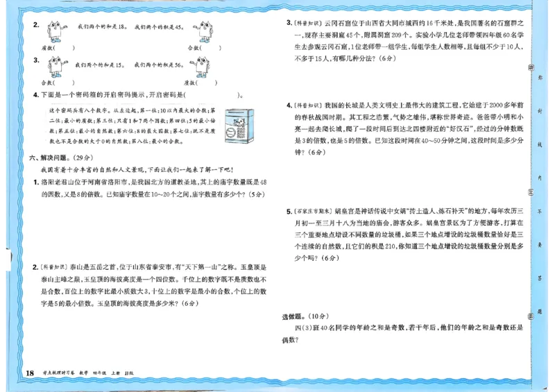 四年级数学上册冀教版25秋《王朝霞考点梳理时习卷》_25秋小学语数英习题试卷_数学_冀教版_1-6年级数学上册冀教版25秋《王朝霞考点梳理时习卷》