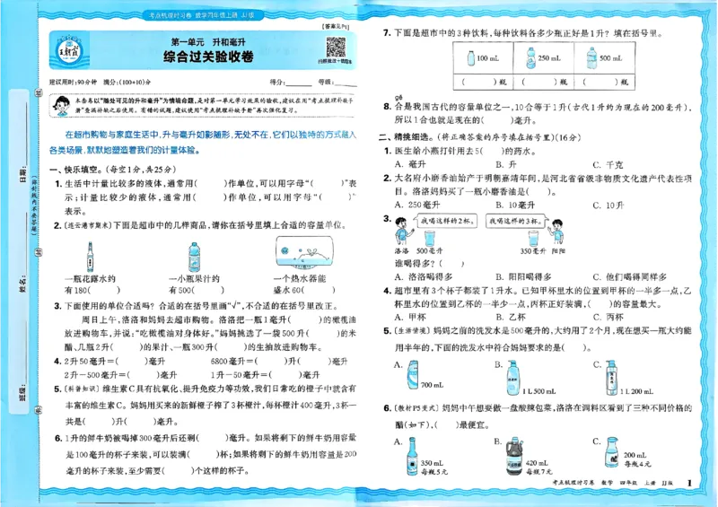 四年级数学上册冀教版25秋《王朝霞考点梳理时习卷》_25秋小学语数英习题试卷_数学_冀教版_1-6年级数学上册冀教版25秋《王朝霞考点梳理时习卷》