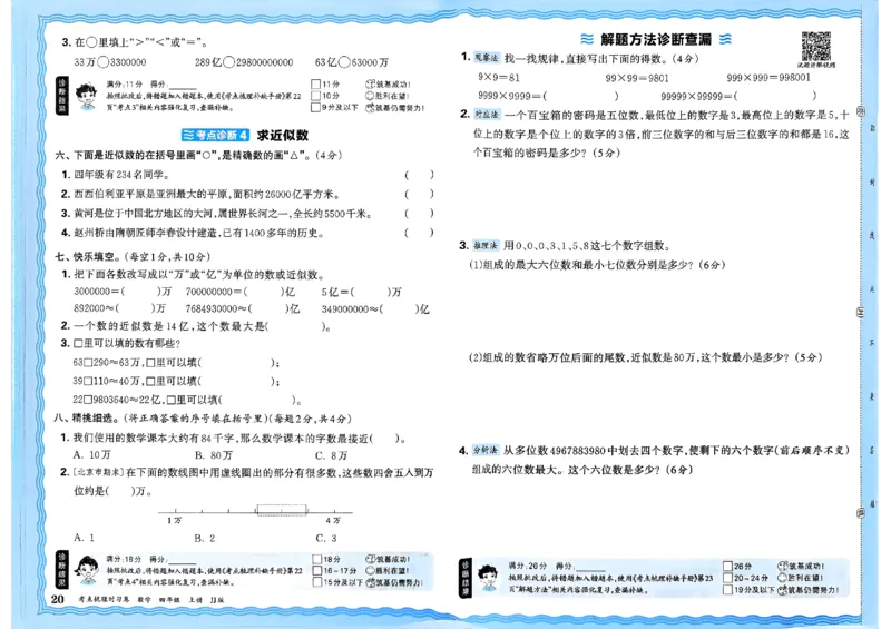 四年级数学上册冀教版25秋《王朝霞考点梳理时习卷》_25秋小学语数英习题试卷_数学_冀教版_1-6年级数学上册冀教版25秋《王朝霞考点梳理时习卷》