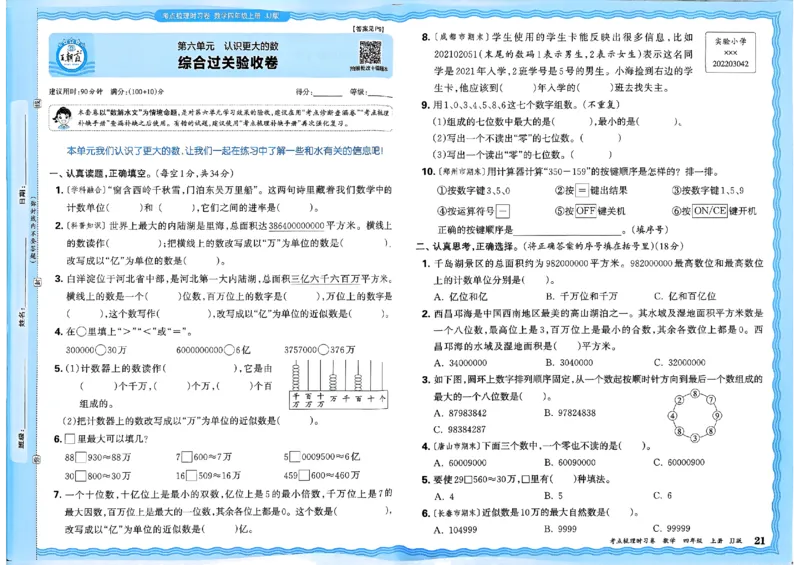 四年级数学上册冀教版25秋《王朝霞考点梳理时习卷》_25秋小学语数英习题试卷_数学_冀教版_1-6年级数学上册冀教版25秋《王朝霞考点梳理时习卷》