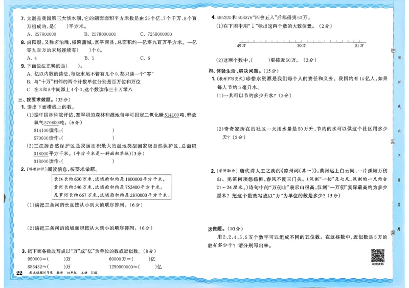 四年级数学上册冀教版25秋《王朝霞考点梳理时习卷》_25秋小学语数英习题试卷_数学_冀教版_1-6年级数学上册冀教版25秋《王朝霞考点梳理时习卷》