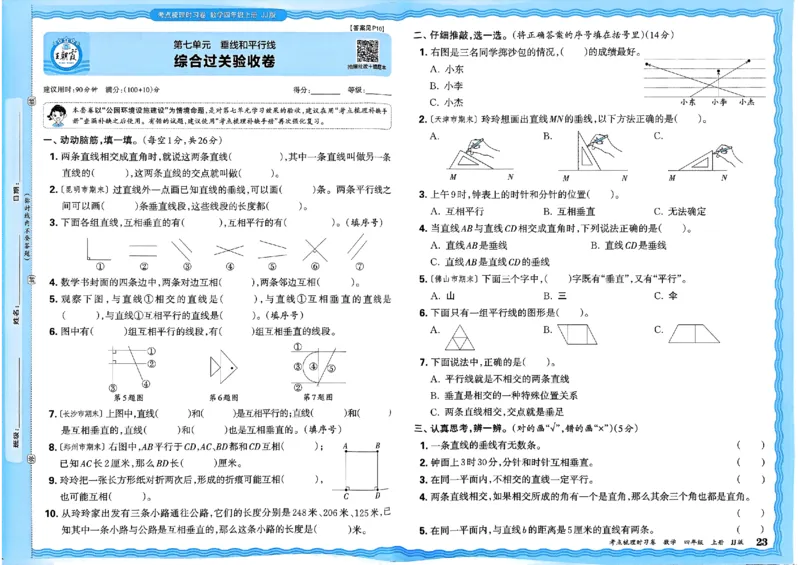 四年级数学上册冀教版25秋《王朝霞考点梳理时习卷》_25秋小学语数英习题试卷_数学_冀教版_1-6年级数学上册冀教版25秋《王朝霞考点梳理时习卷》