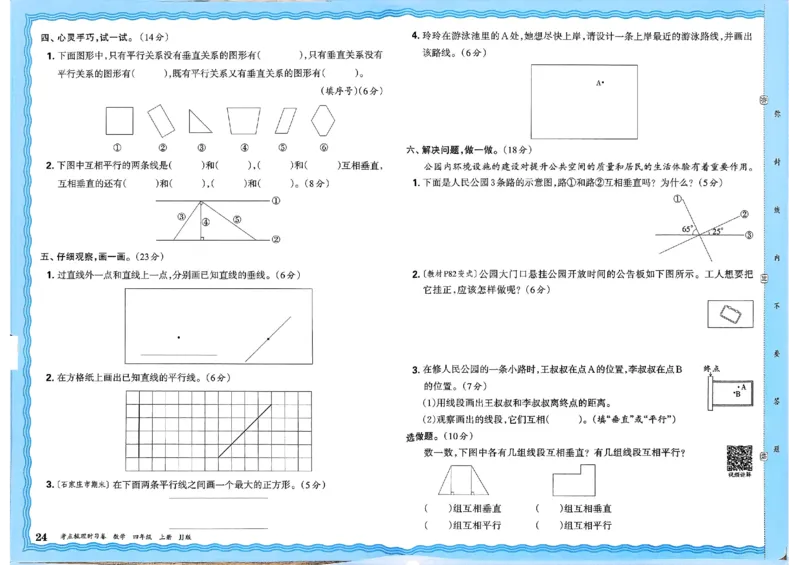 四年级数学上册冀教版25秋《王朝霞考点梳理时习卷》_25秋小学语数英习题试卷_数学_冀教版_1-6年级数学上册冀教版25秋《王朝霞考点梳理时习卷》