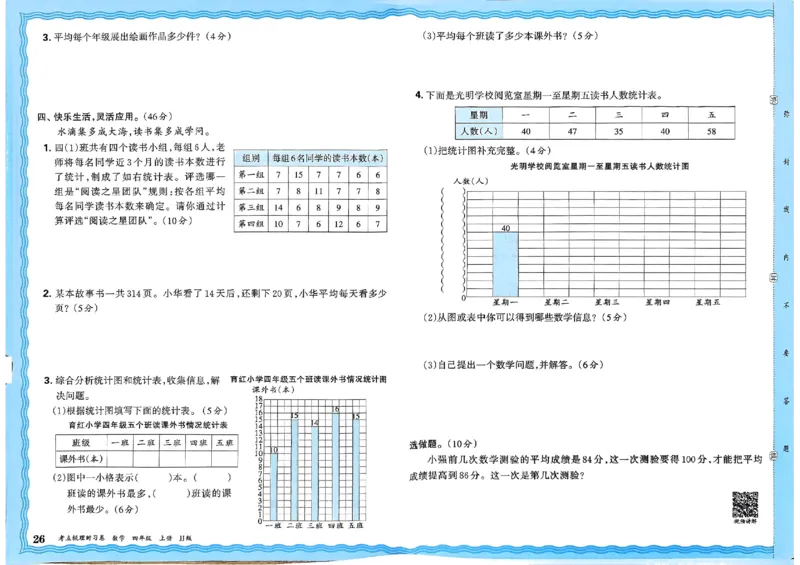 四年级数学上册冀教版25秋《王朝霞考点梳理时习卷》_25秋小学语数英习题试卷_数学_冀教版_1-6年级数学上册冀教版25秋《王朝霞考点梳理时习卷》