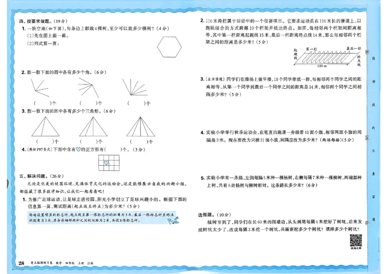 四年级数学上册冀教版25秋《王朝霞考点梳理时习卷》_25秋小学语数英习题试卷_数学_冀教版_1-6年级数学上册冀教版25秋《王朝霞考点梳理时习卷》