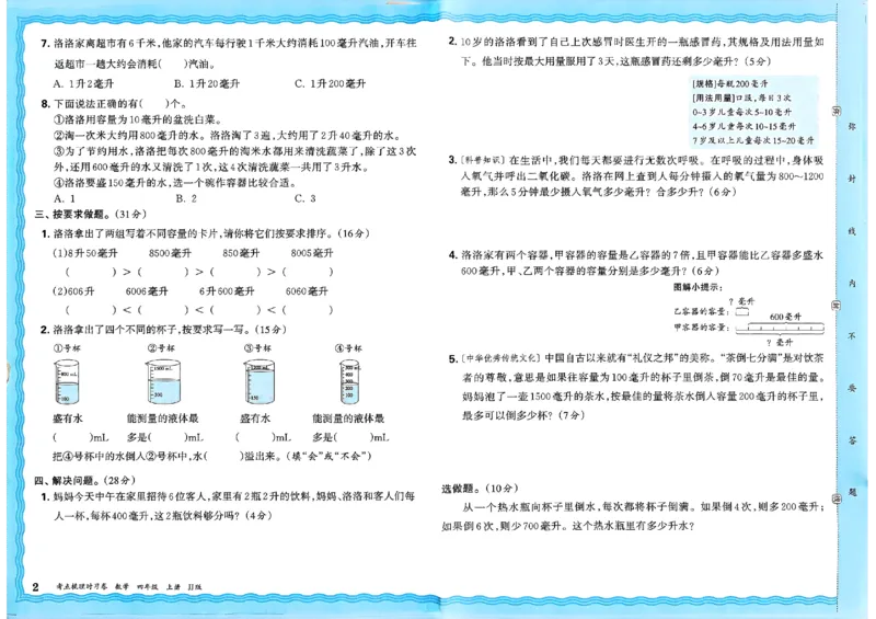 四年级数学上册冀教版25秋《王朝霞考点梳理时习卷》_25秋小学语数英习题试卷_数学_冀教版_1-6年级数学上册冀教版25秋《王朝霞考点梳理时习卷》